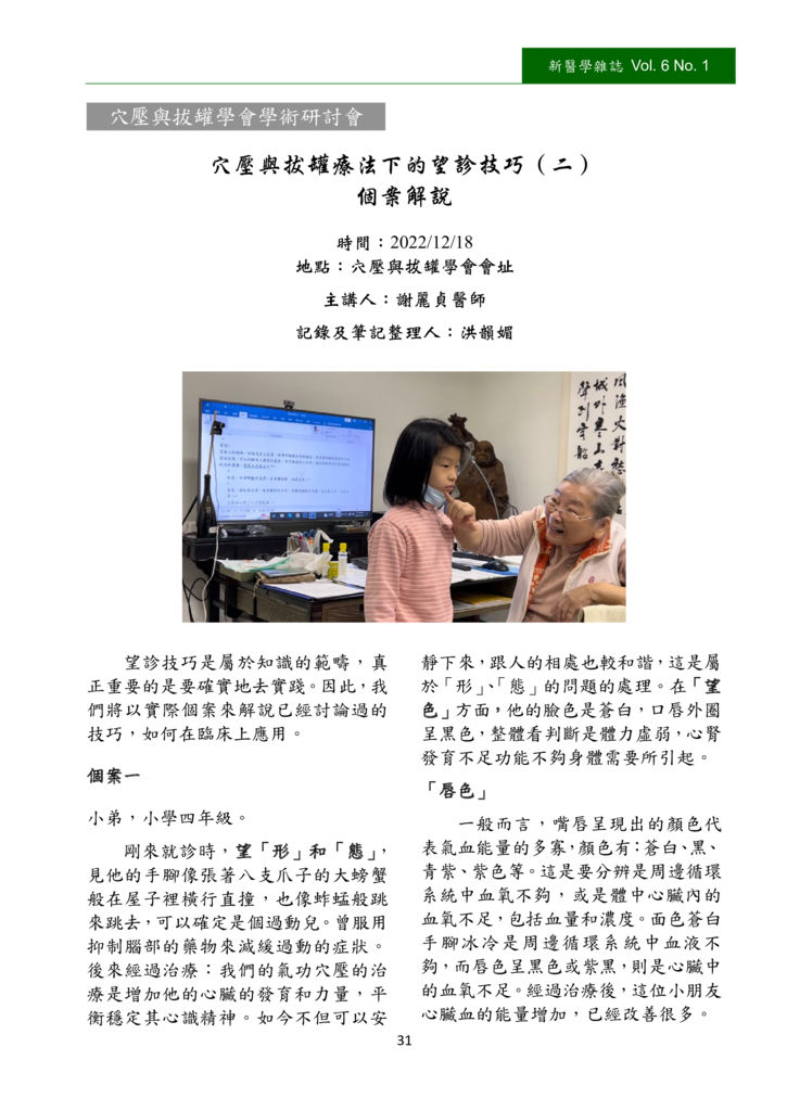 新醫學雜誌第10期PNG檔_033.png