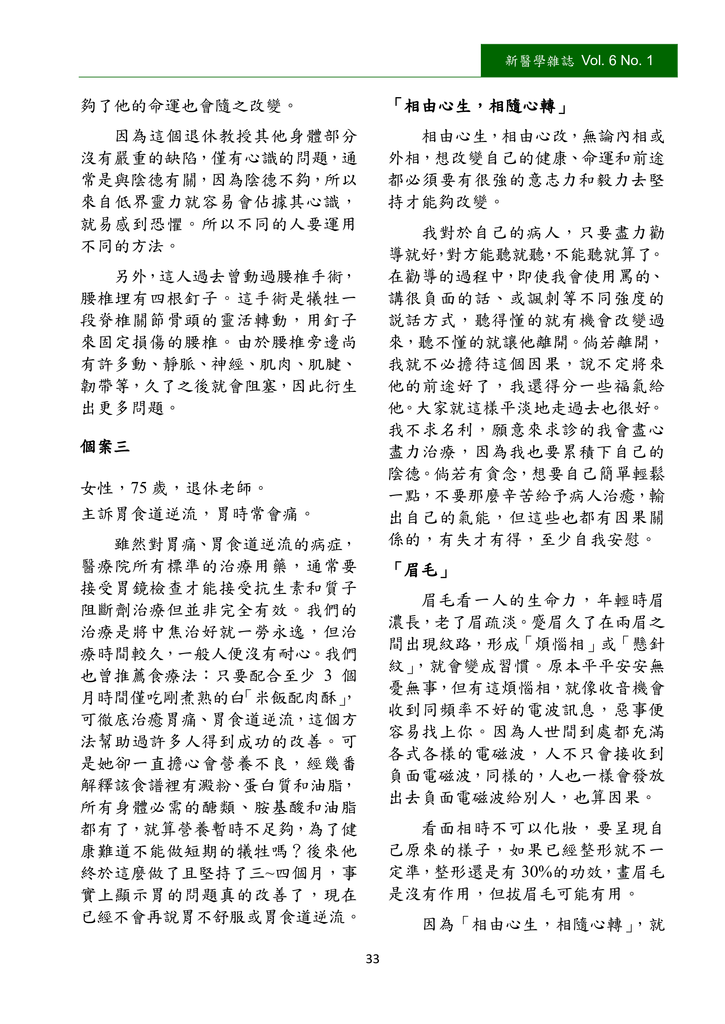 新醫學雜誌第10期PNG檔_035.png