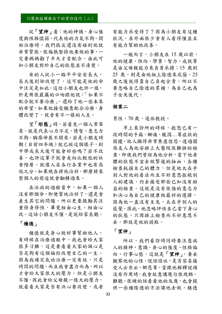 新醫學雜誌第10期PNG檔_034.png