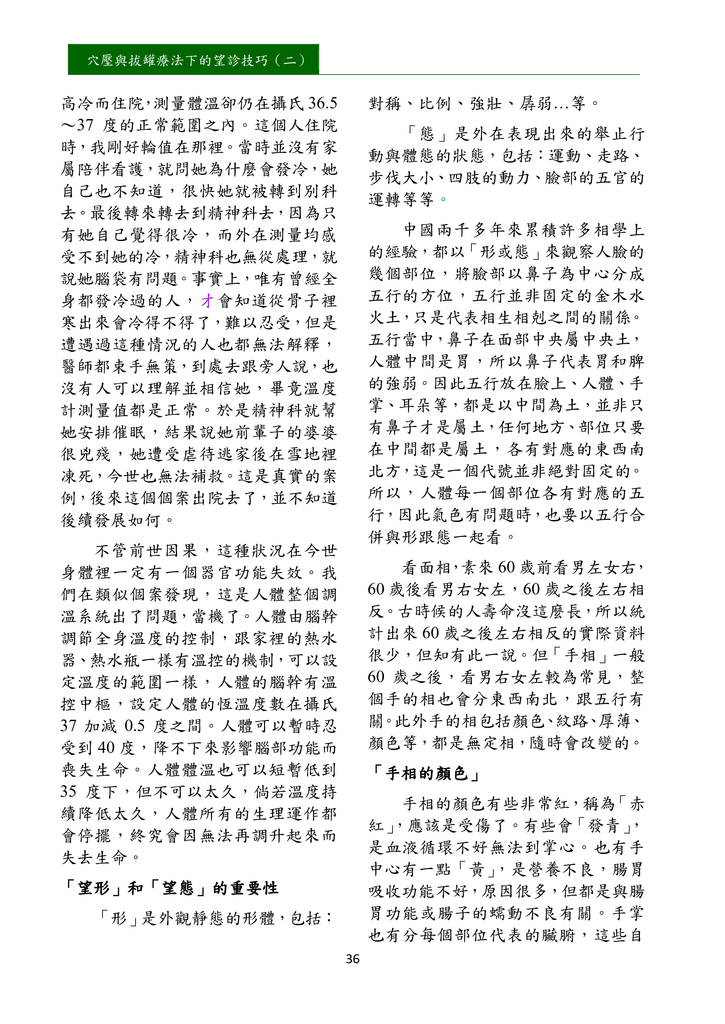 新醫學雜誌第10期PNG檔_038.png