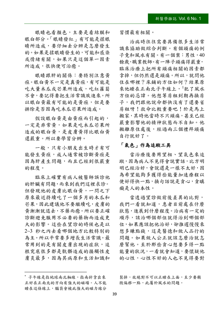 新醫學雜誌第10期PNG檔_041.png