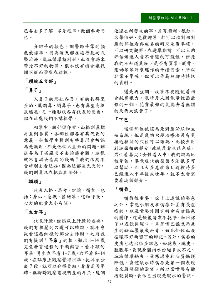 新醫學雜誌第10期PNG檔_039.png