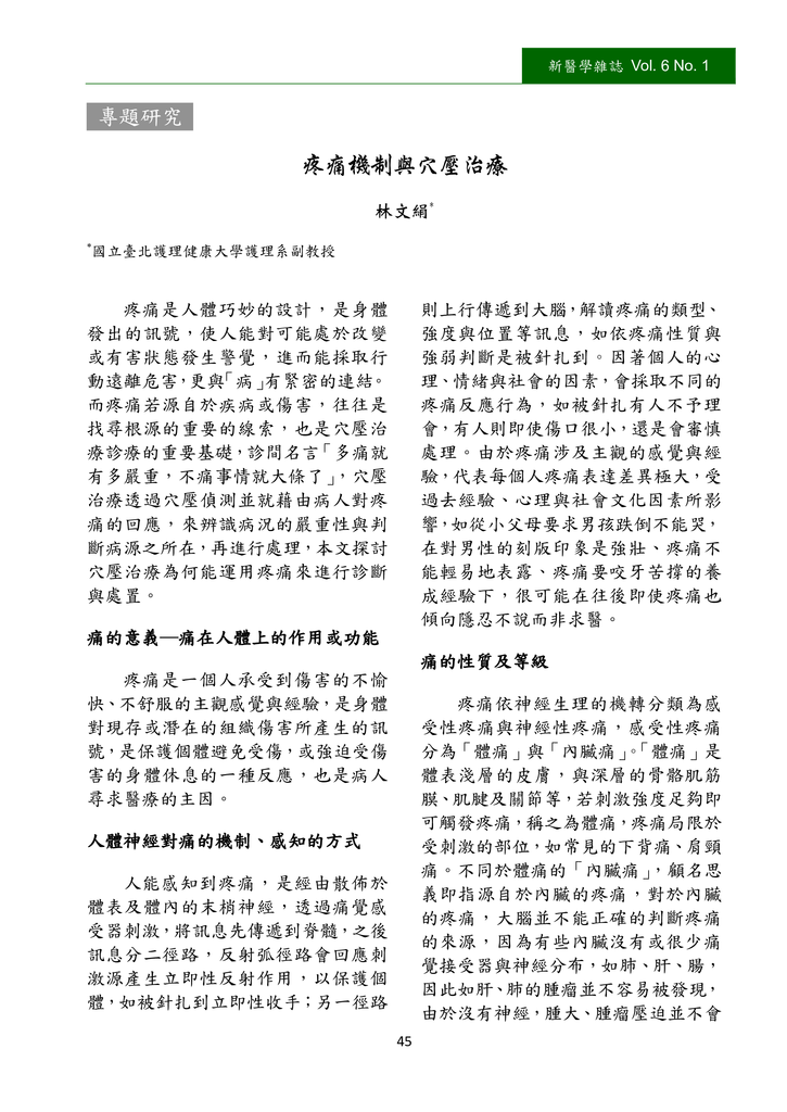 新醫學雜誌第10期PNG檔_047.png