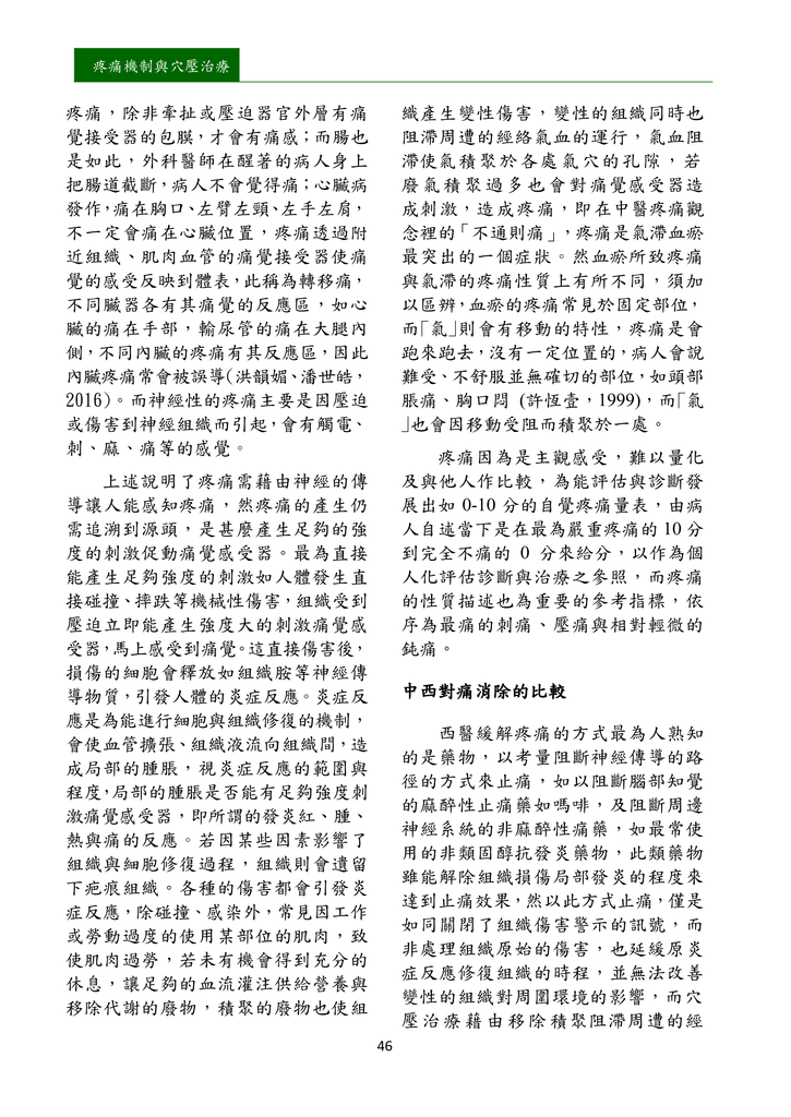 新醫學雜誌第10期PNG檔_048.png