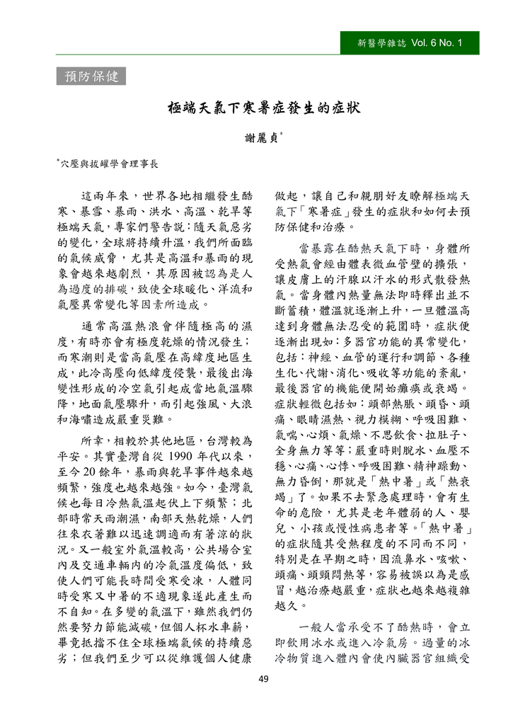 新醫學雜誌第10期PNG檔_051.png