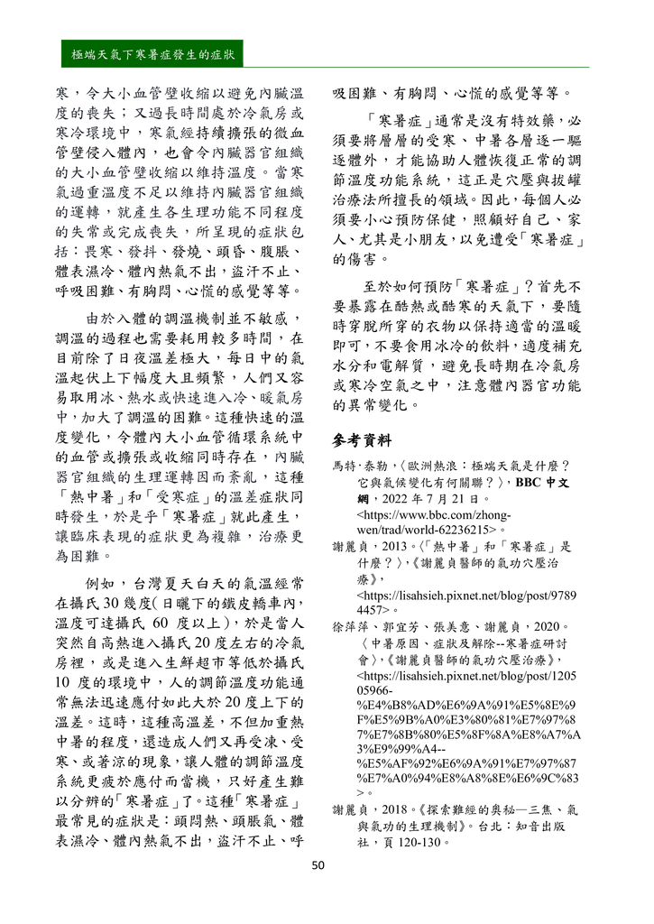 新醫學雜誌第10期PNG檔_052.png