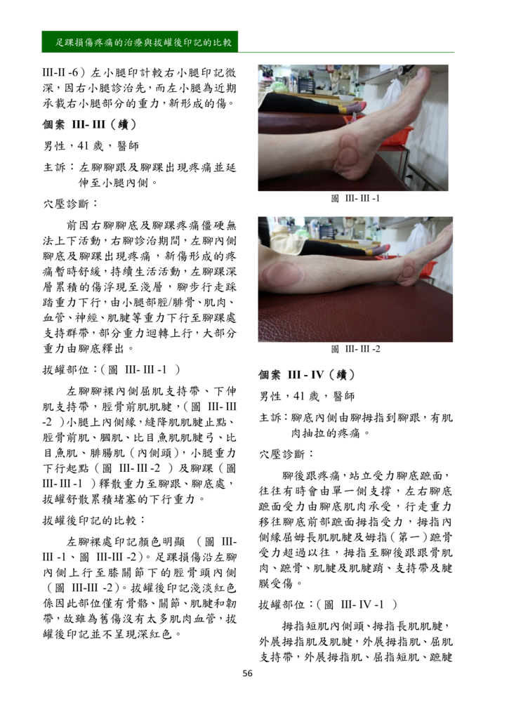 新醫學雜誌第10期PNG檔_058.png