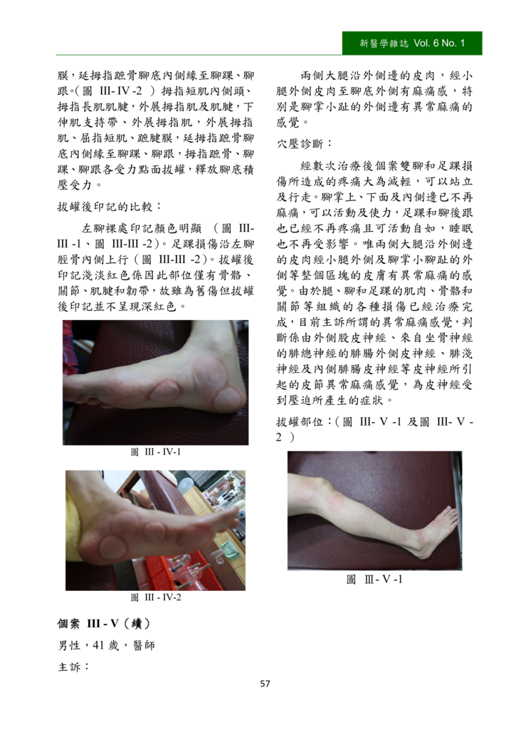 新醫學雜誌第10期PNG檔_059.png