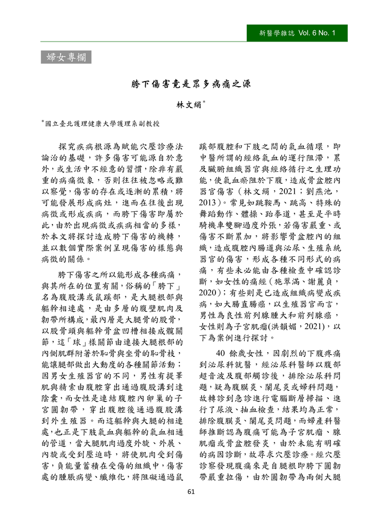 新醫學雜誌第10期PNG檔_063.png