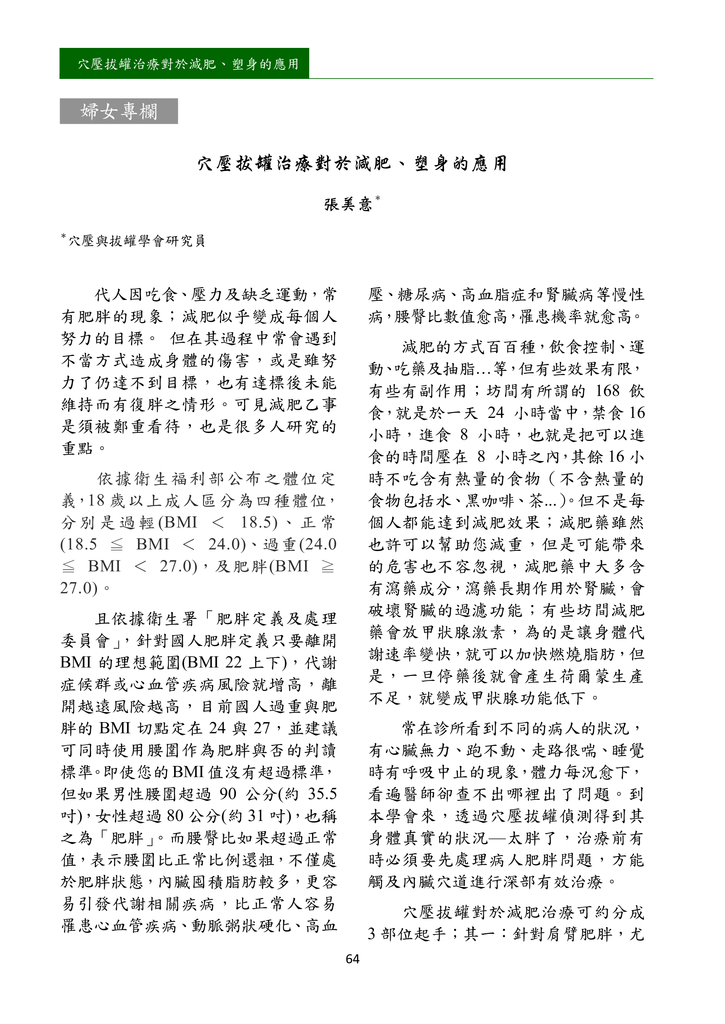 新醫學雜誌第10期PNG檔_066.png