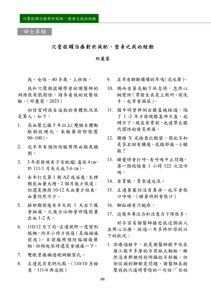 新醫學雜誌第10期PNG檔_068.png