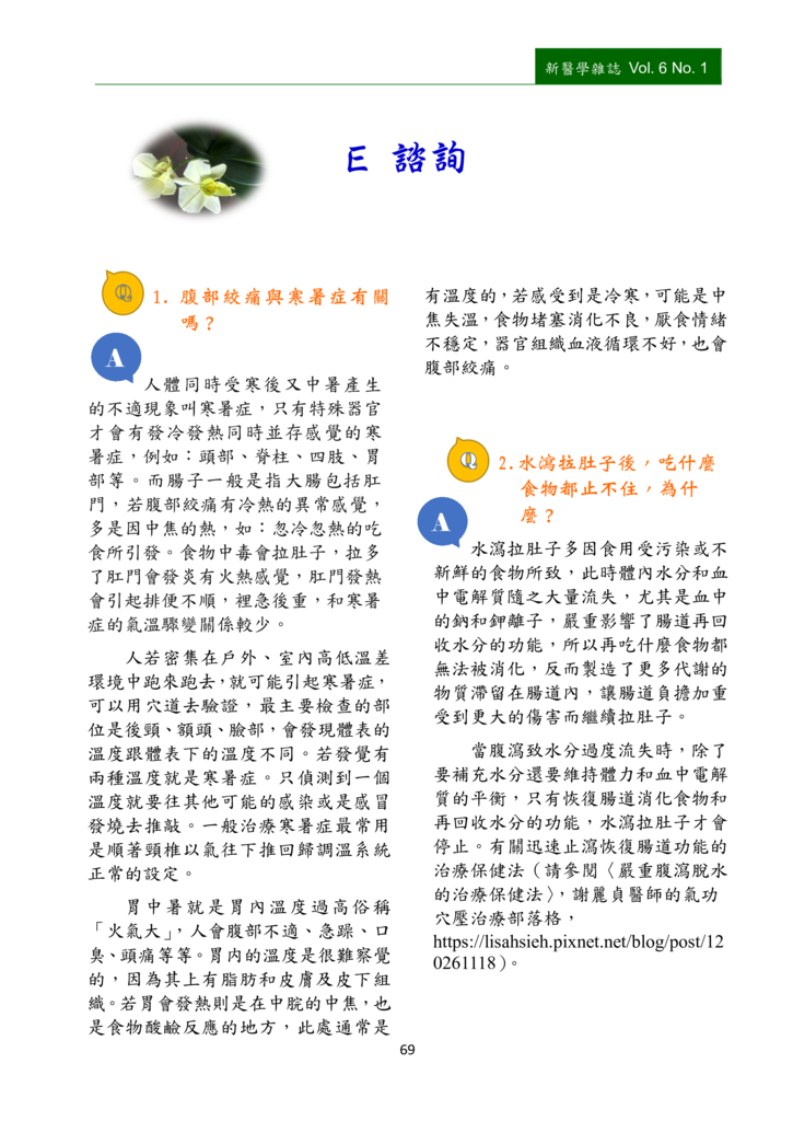 新醫學雜誌第10期PNG檔_071.png