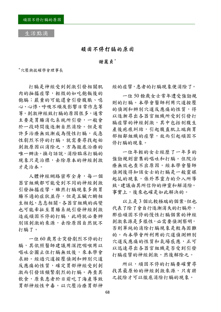 新醫學雜誌第10期PNG檔_070.png