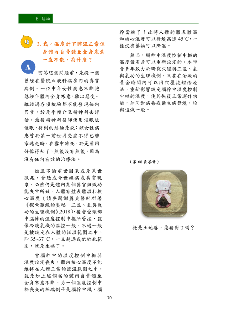 新醫學雜誌第10期PNG檔_072.png