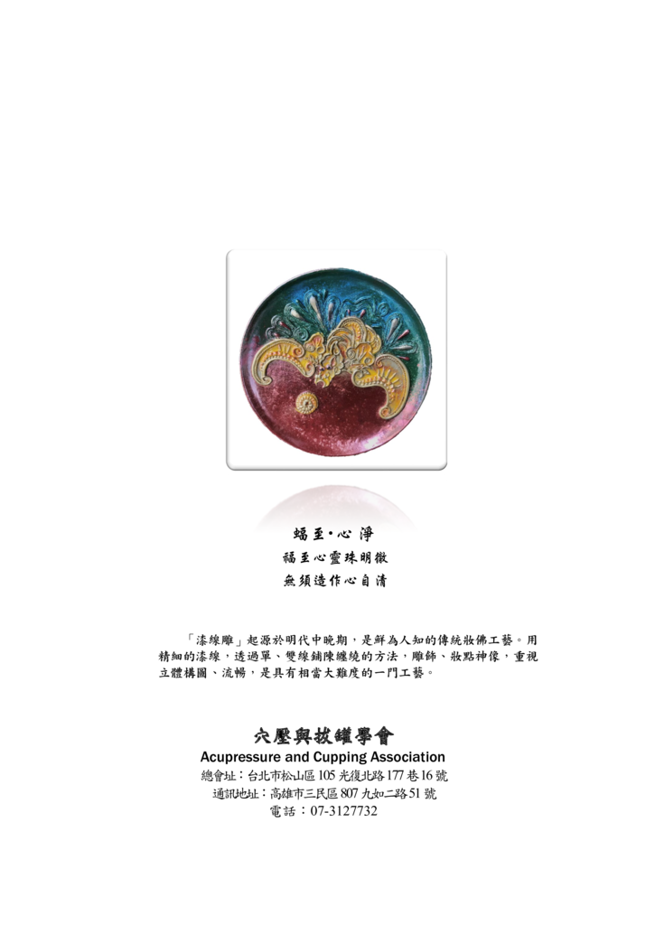 新醫學雜誌第10期PNG檔_075.png