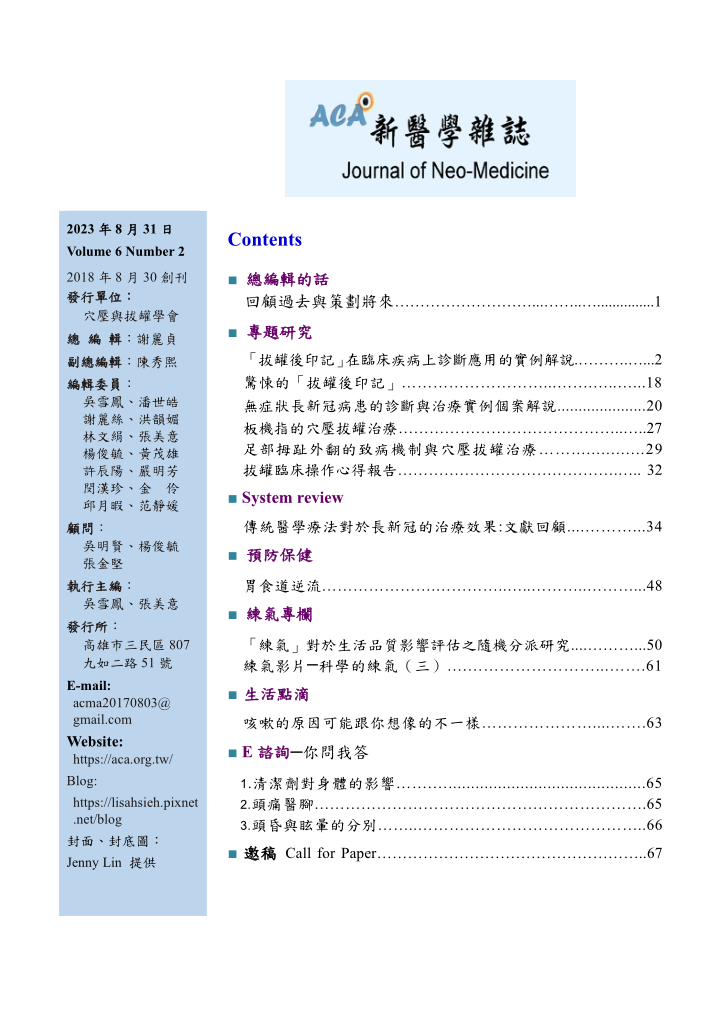 新醫學雜誌第十一期全文PNG檔(適合以手機閱讀)