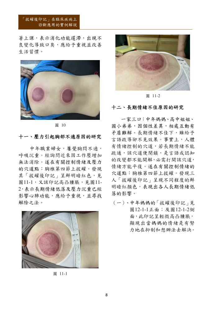 新醫學雜誌第十一期全文PNG檔(適合以手機閱讀)