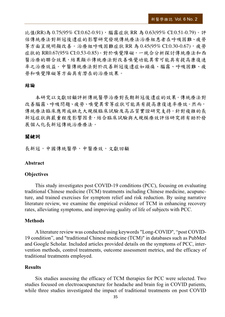 新醫學雜誌第十一期全文PNG檔(適合以手機閱讀)