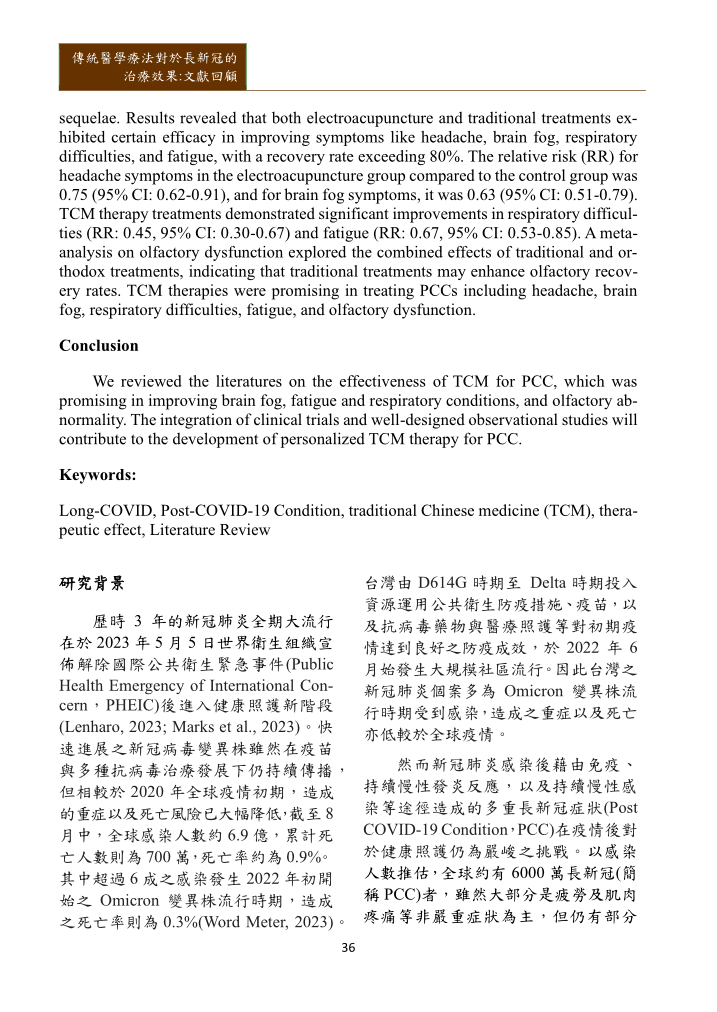 新醫學雜誌第十一期全文PNG檔(適合以手機閱讀)