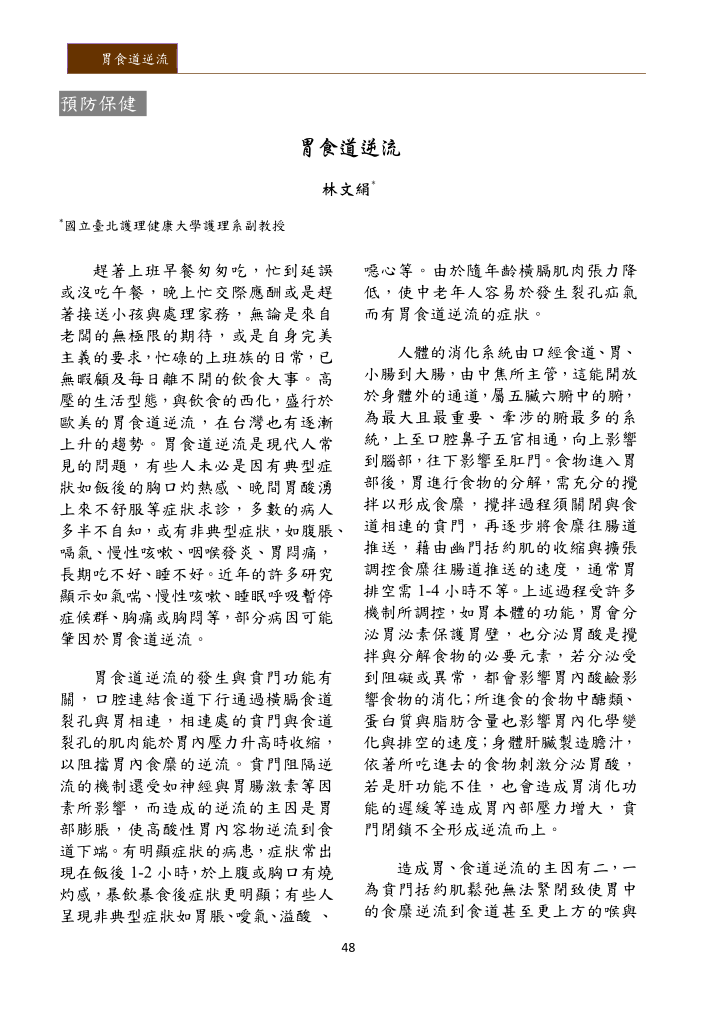 新醫學雜誌第十一期全文PNG檔(適合以手機閱讀)