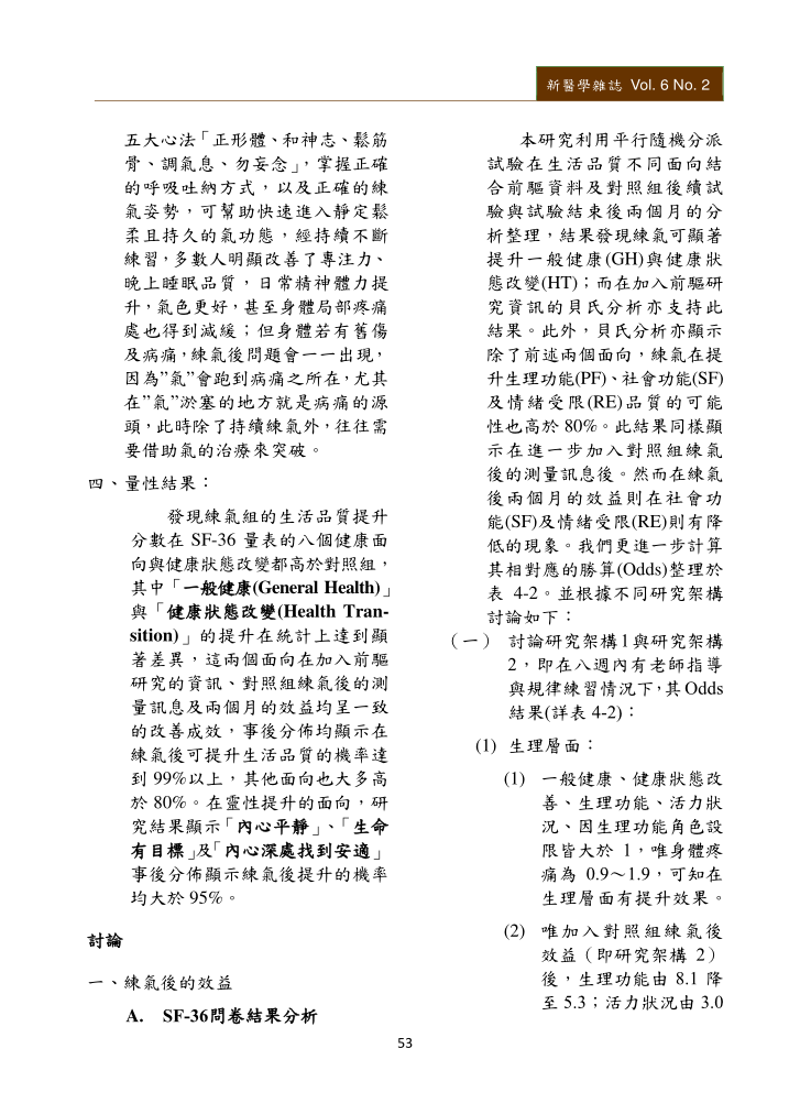 新醫學雜誌第十一期全文PNG檔(適合以手機閱讀)