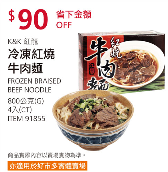 開吃囉 好市多之紅龍冷凍紅燒牛肉麵遲來的開箱文 這款麵真的很好吃 大推 冰箱必囤之一 料理是手中的畫作