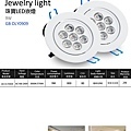 珠寶LED崁燈9W