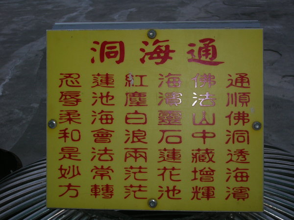 許願洞