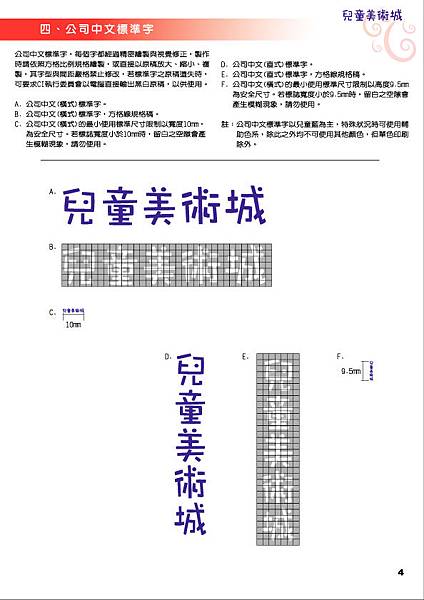 4.公司中文標準字