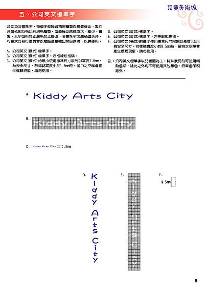 5.公司英文標準字