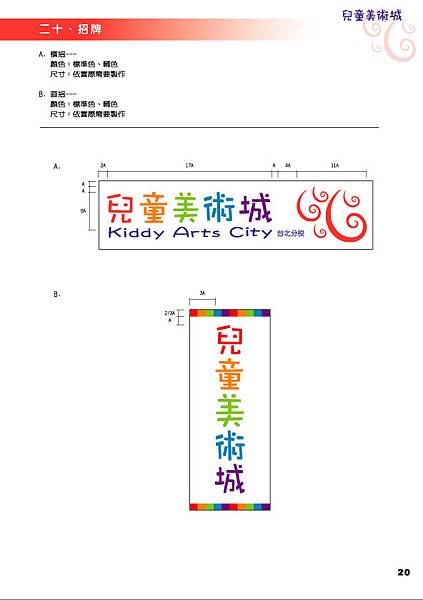 20.橫、直招