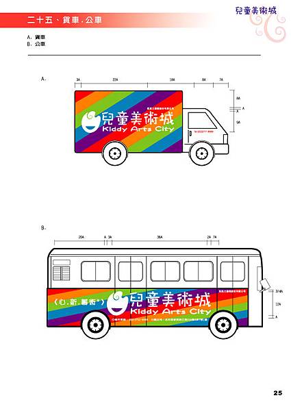 25.貨車、公車