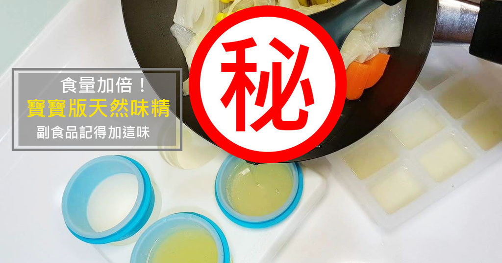 副食品高湯首圖.jpg 副食品高湯首圖.jpg