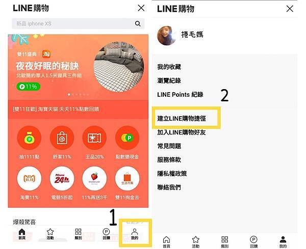 line購物淘寶1111-12.jpg line購物淘寶1111-12.jpg