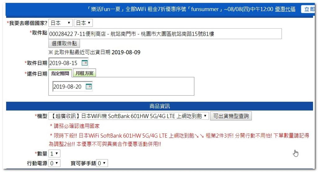 ivideo wifi機 softbank 601HW 上網吃到飽_01.jpg