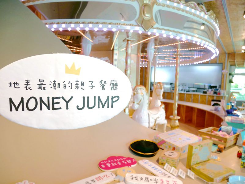 台北內湖親子餐廳moneyjump旋轉木馬18.jpg