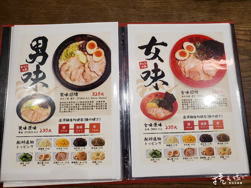 台北拉麵 東區美食 通堂 國父紀念館美食 拉麵 沖繩拉麵03.jpg