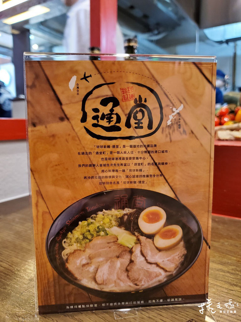 台北拉麵 東區美食 通堂 國父紀念館美食 拉麵 沖繩拉麵37.jpg