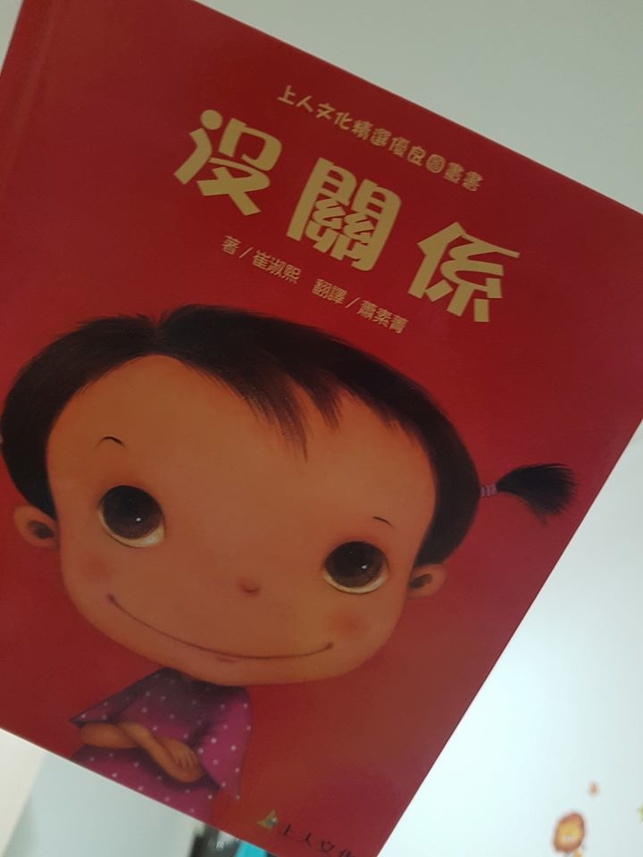 童書 繪本 沒關係 禮貌 01.jpg