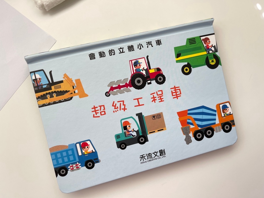 禾流文創團購 禾流文創推薦ptt 童書 繪本推薦_31.jpg 禾流文創團購 禾流文創推薦ptt 童書 繪本推薦_31.jpg