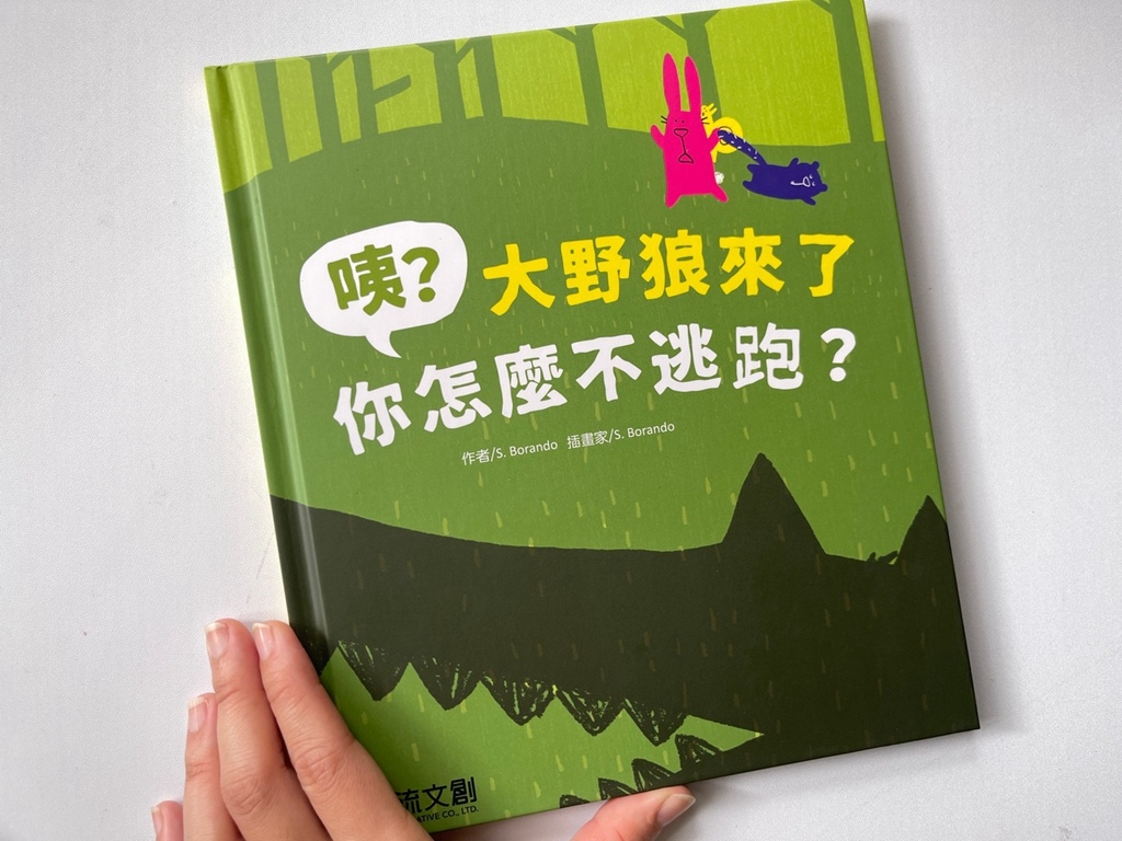 禾流文創團購 禾流文創推薦ptt 童書 繪本推薦_92.jpg 禾流文創團購 禾流文創推薦ptt 童書 繪本推薦_92.jpg