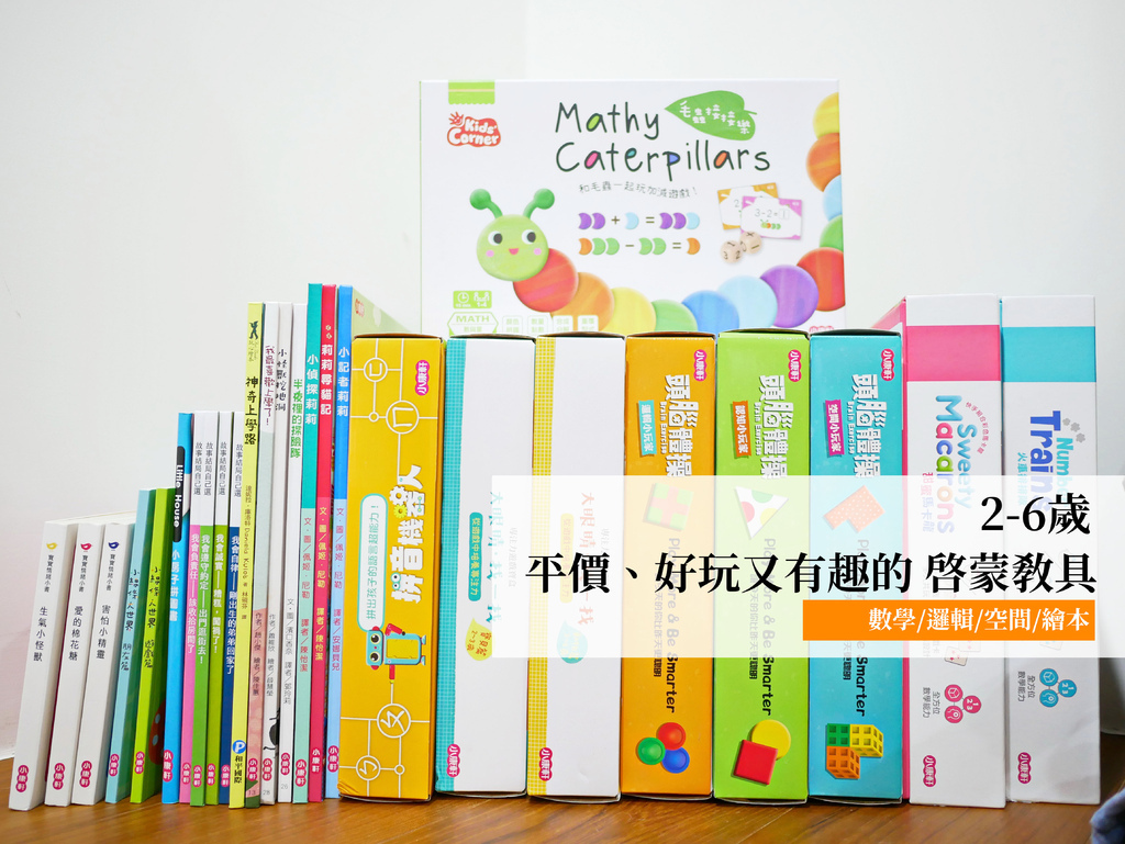 幼兒教具推薦 小康軒教具團購 兒童教具80.jpg 幼兒教具推薦 小康軒教具團購 兒童教具80.jpg