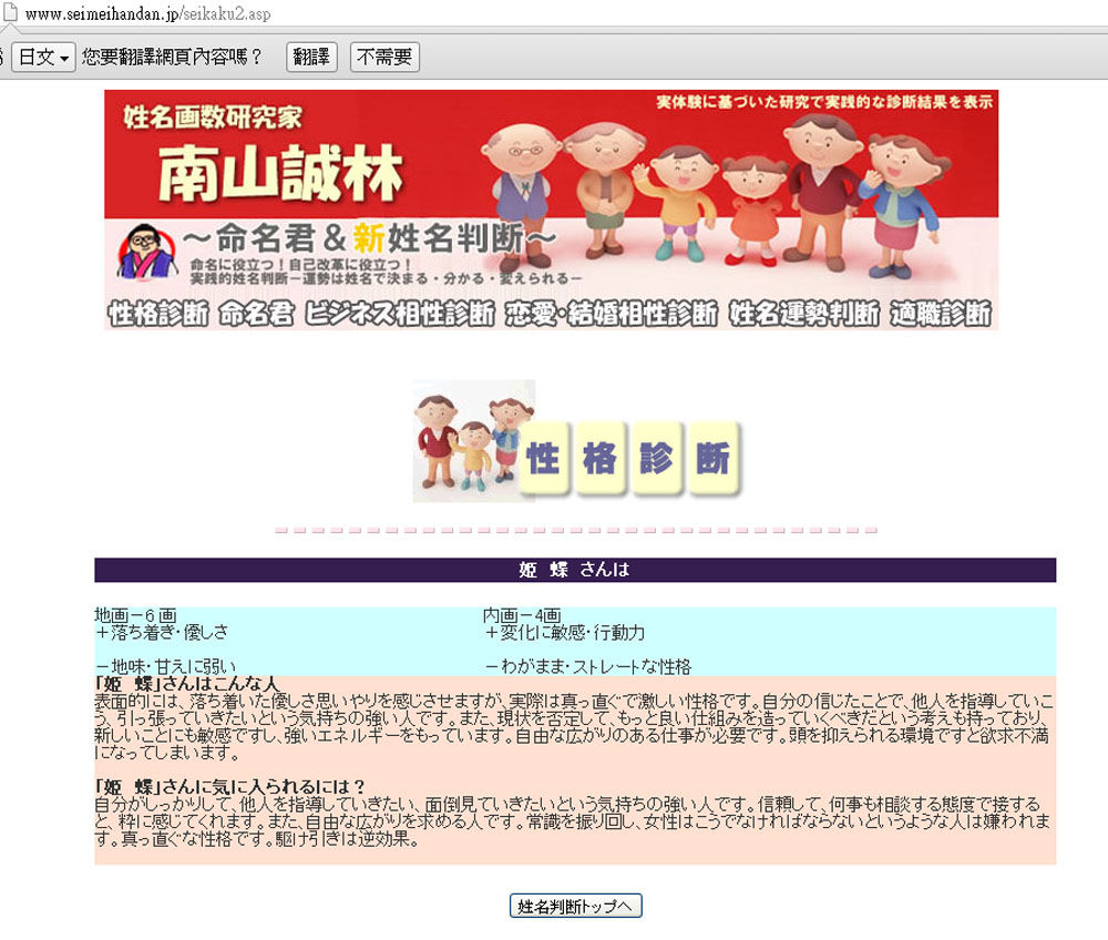 未卜先知 參考用 姓名算命 姬蝶 日文版 吃台北 姬蝶 痞客邦 未卜先知 參考用 姓名算命 姬蝶 日文版 吃台北 姬蝶 痞客邦