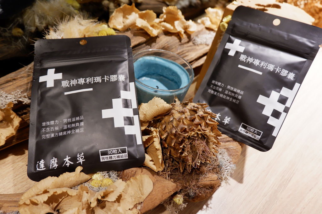 瑪卡試吃心得 達摩本草 戰神專利瑪卡 吃台北 姬蝶 痞客邦