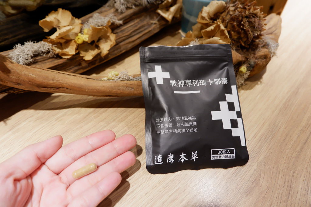 瑪卡試吃心得 達摩本草 戰神專利瑪卡 吃台北 姬蝶 痞客邦