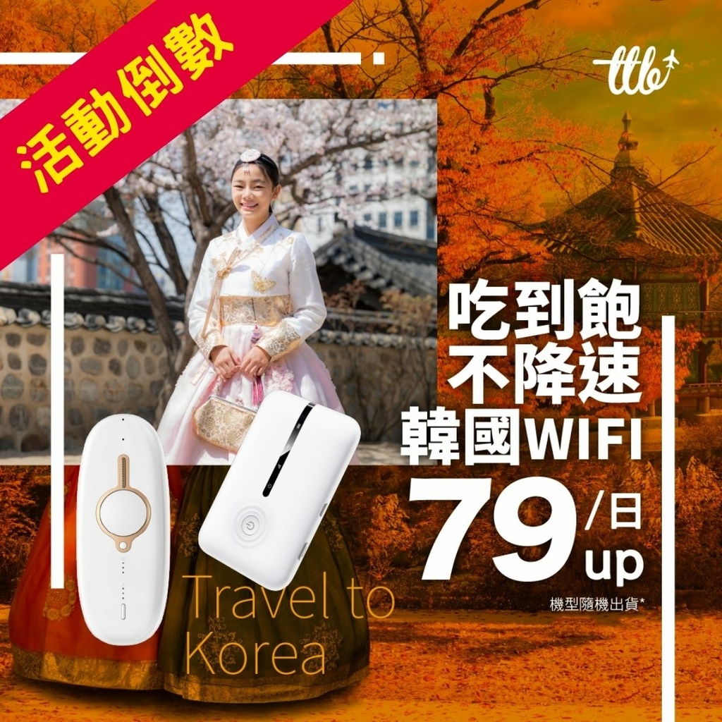 十月電信10元加購網卡及WIFI機79元活動倒數