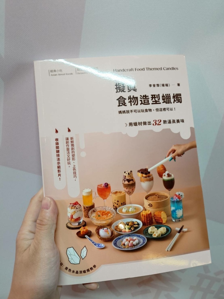 [分享]擬真食物造型蠟燭：媽媽說不可以玩食物，但這裡可以！用