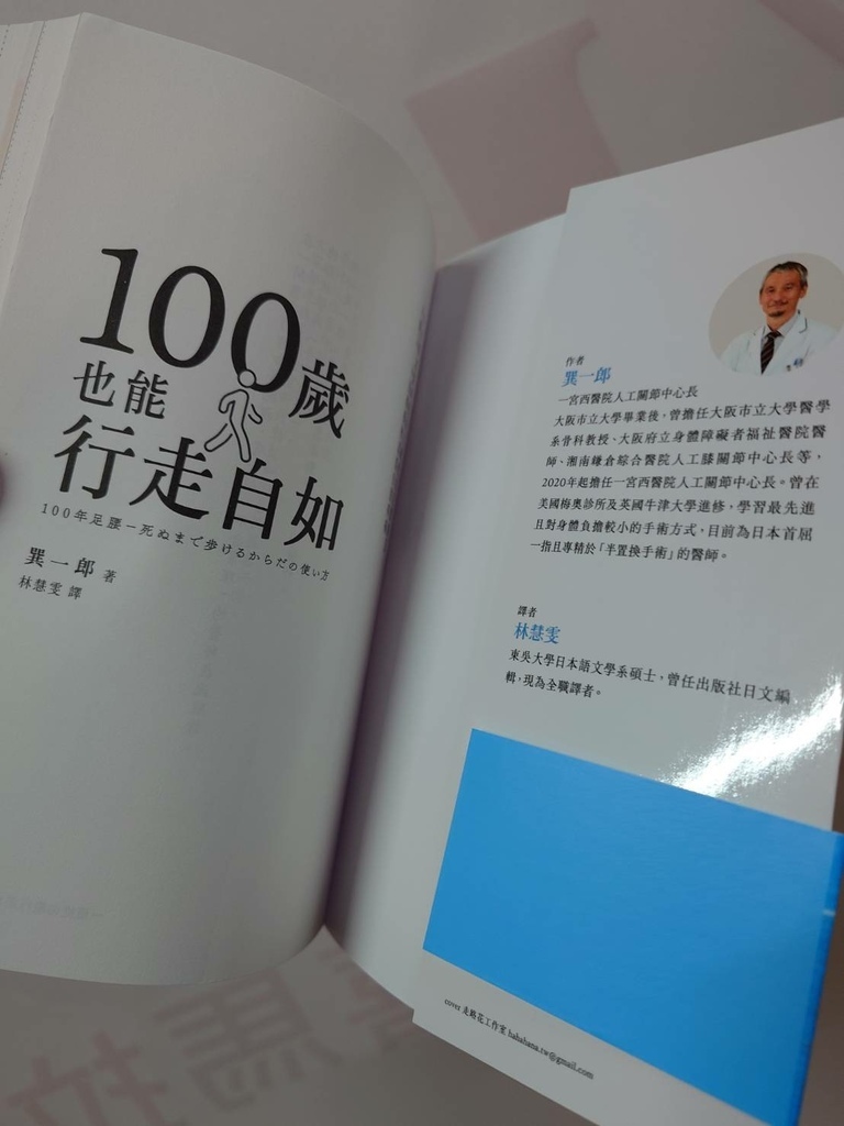 [分享]100歲也能行走自如：日本權威醫師教你正確使用足腰膝