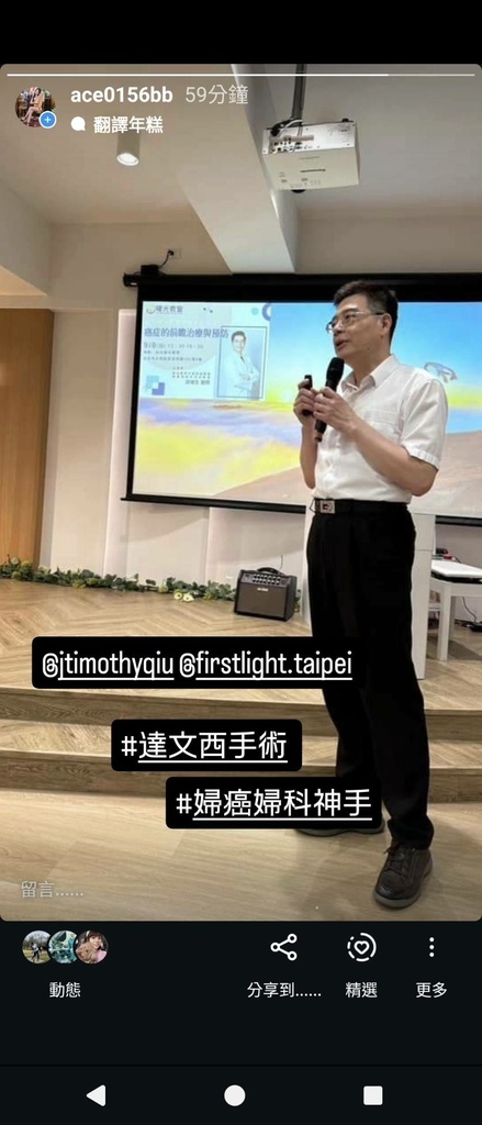 [分享]曙光教會-北醫附醫婦產部邱德生教授免費公益醫學演講