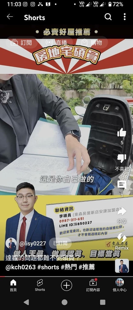 [分享]房地宅碩員